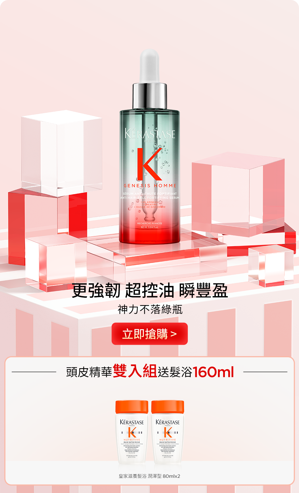 神力不落綠瓶
