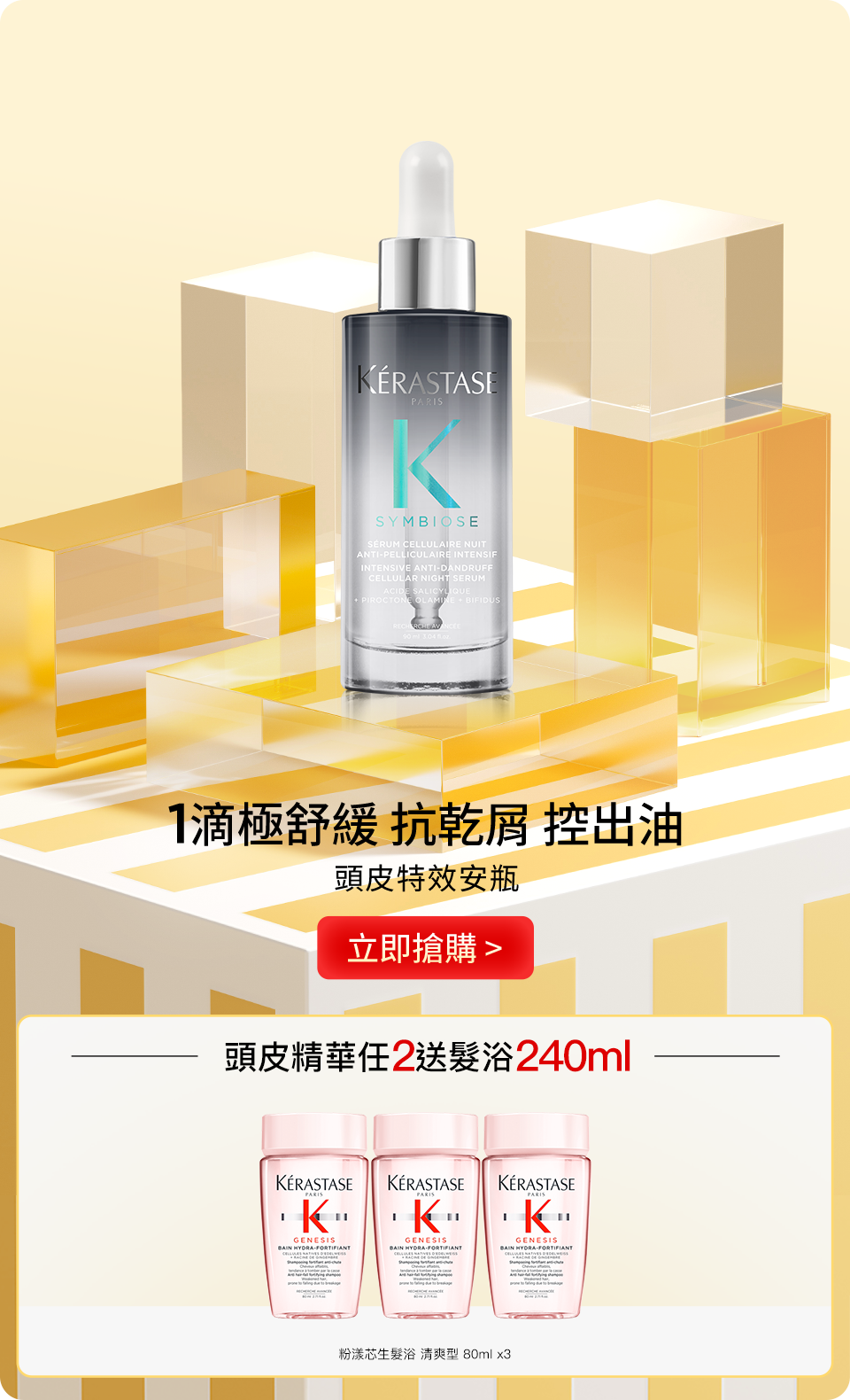 頭皮特效安瓶