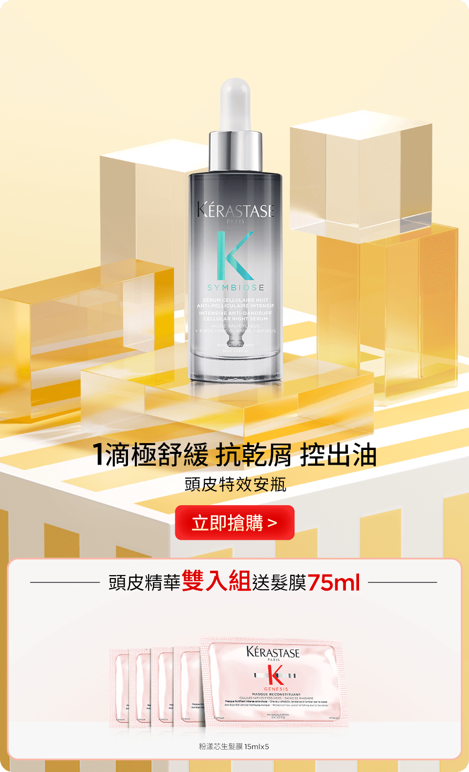 頭皮特效安瓶