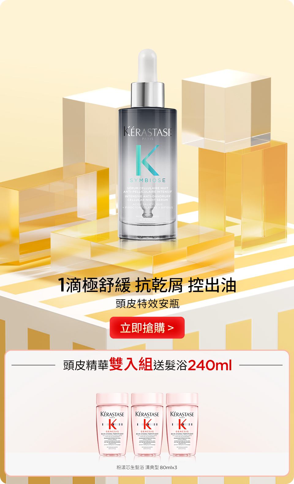頭皮特效安瓶