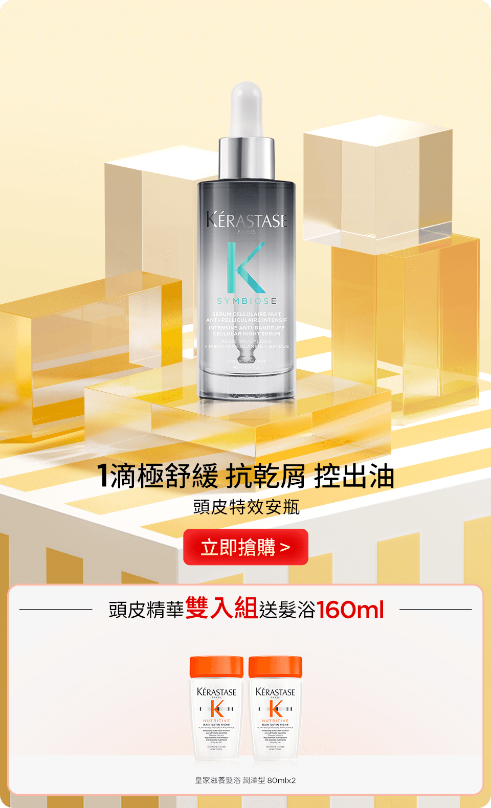 頭皮特效安瓶