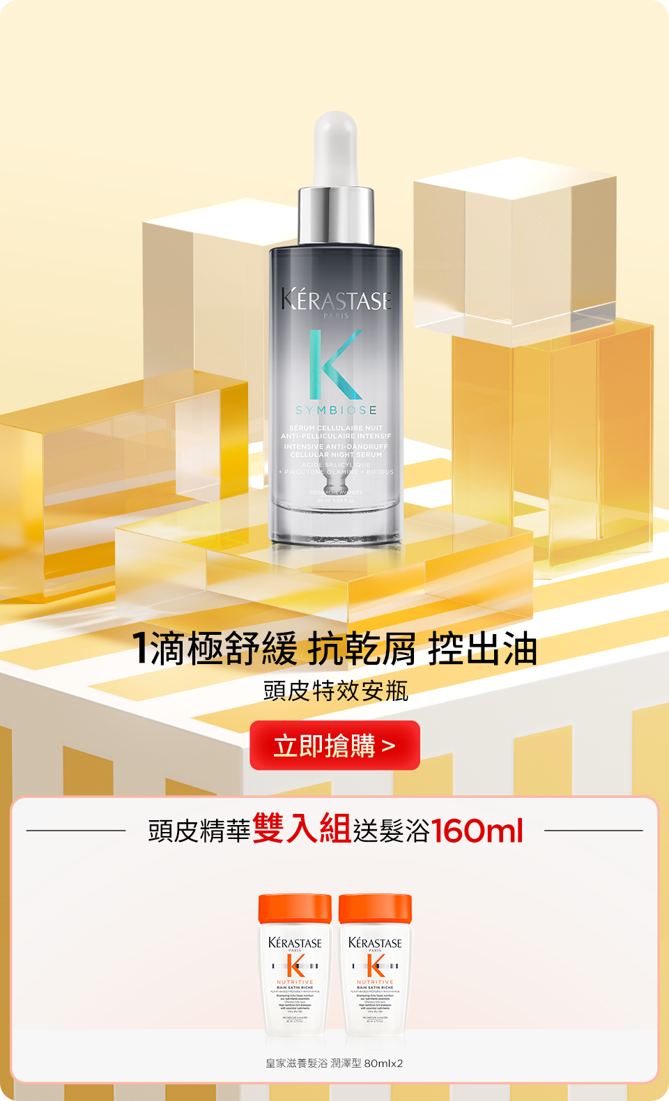 頭皮特效安瓶