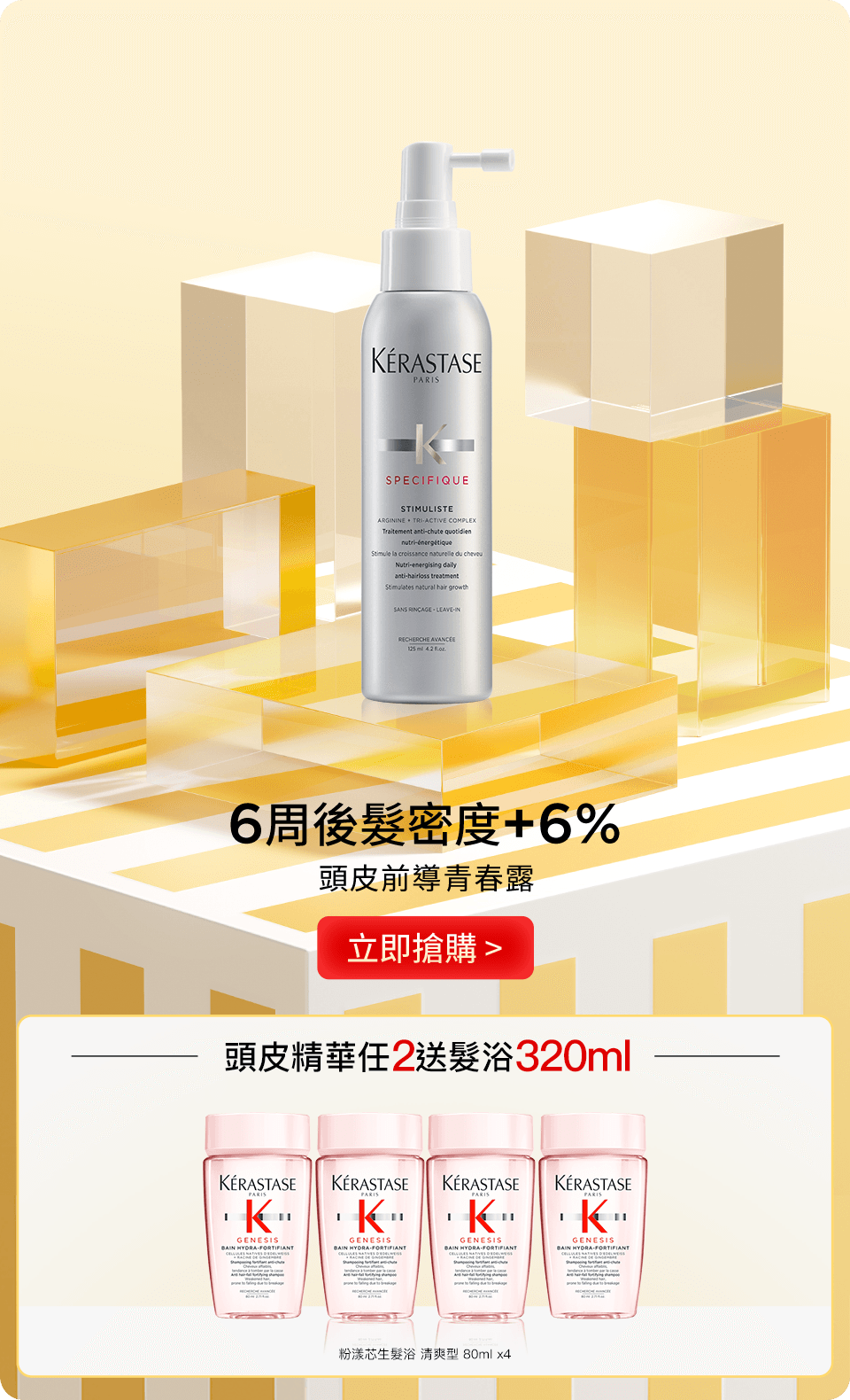 頭皮前導青春露