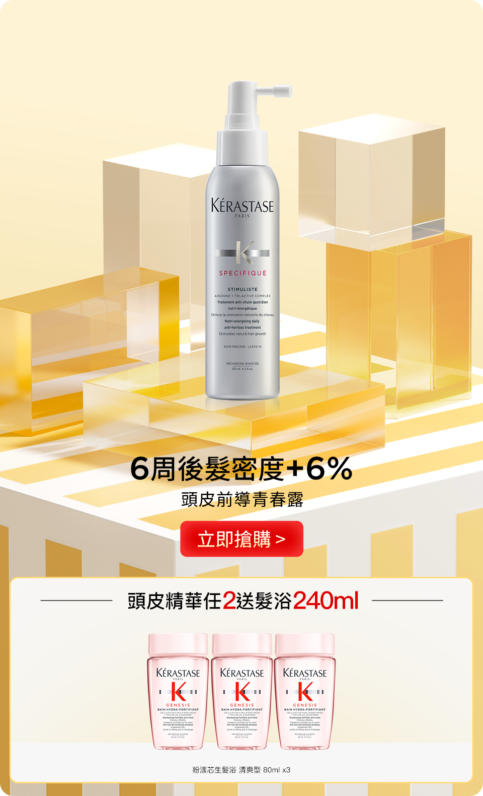 頭皮前導青春露