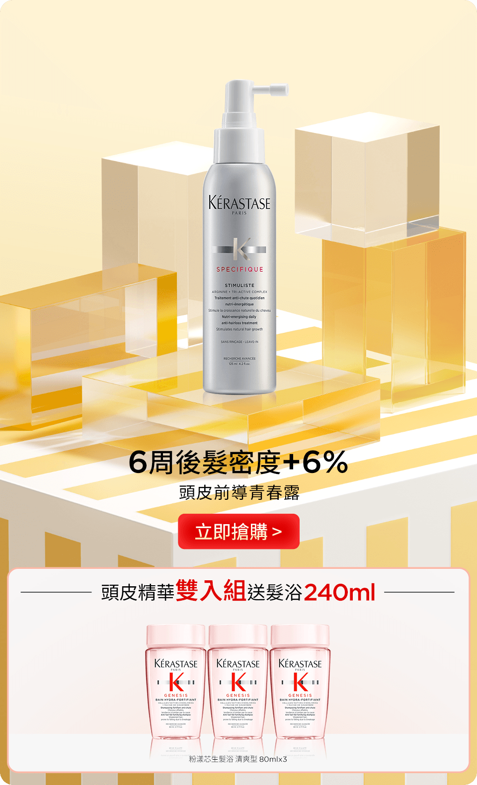 頭皮前導青春露