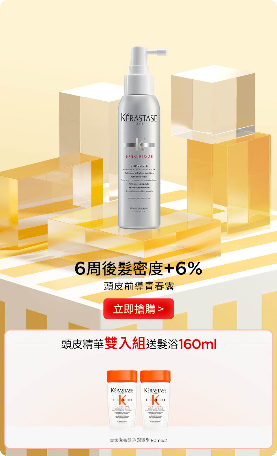 頭皮前導青春露