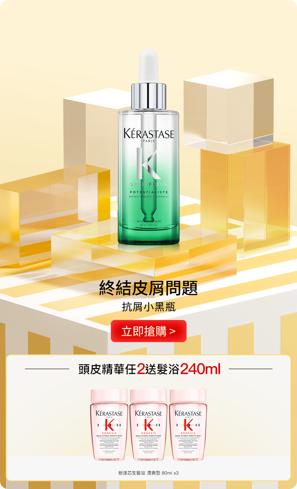 抗屑小黑瓶