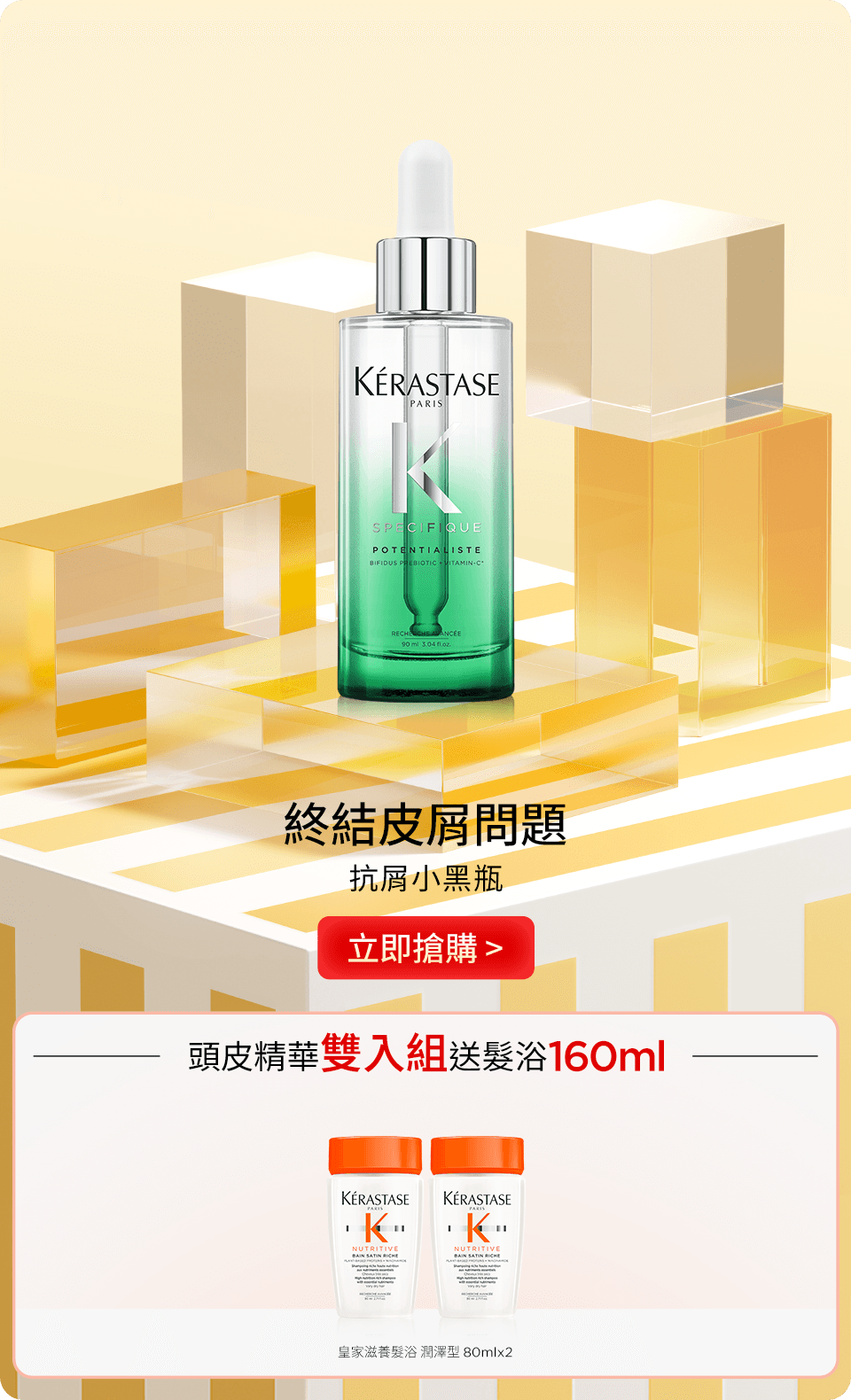 抗屑小黑瓶