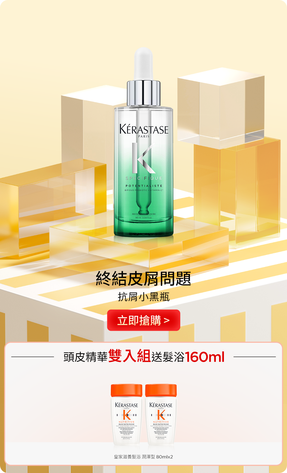 抗屑小黑瓶