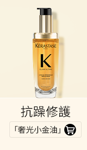 「奢光小金油」