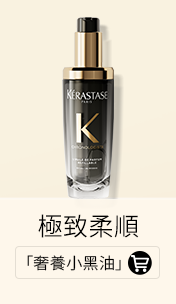 「奢養小黑油」