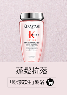 「粉漾芯生」髮浴