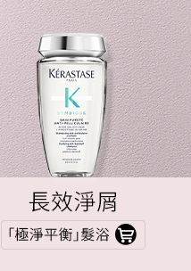 「極淨平衡」髮浴