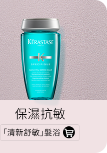 「清新舒敏」髮浴