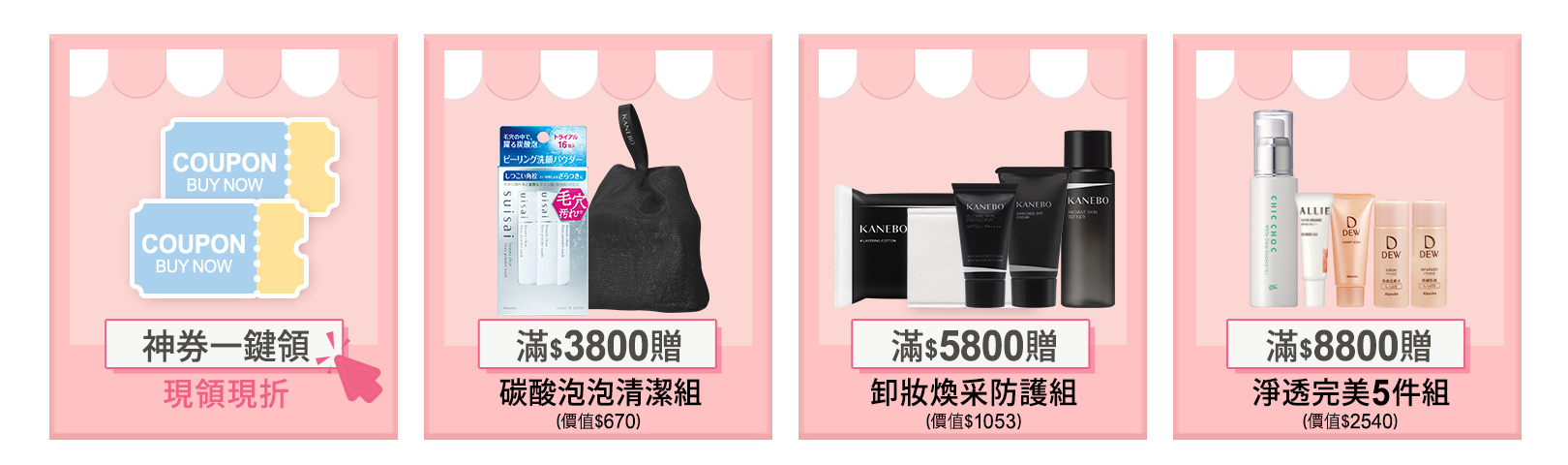 寵粉滿額贈 寵粉滿額贈