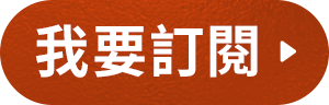 訂閱moPro