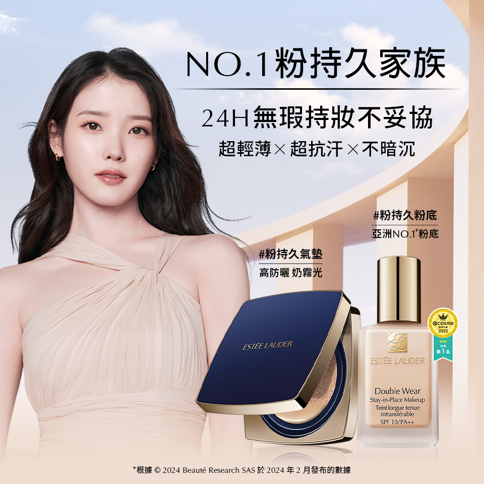 超級粉持久底妝家族