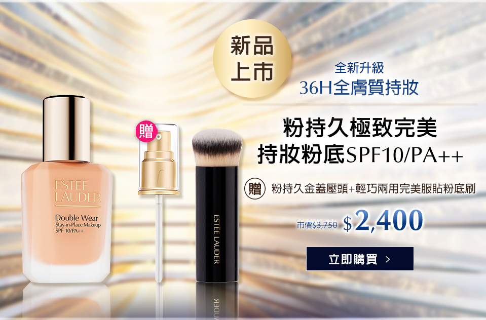 粉持久極致完美持妝粉底SPF10/PA++​