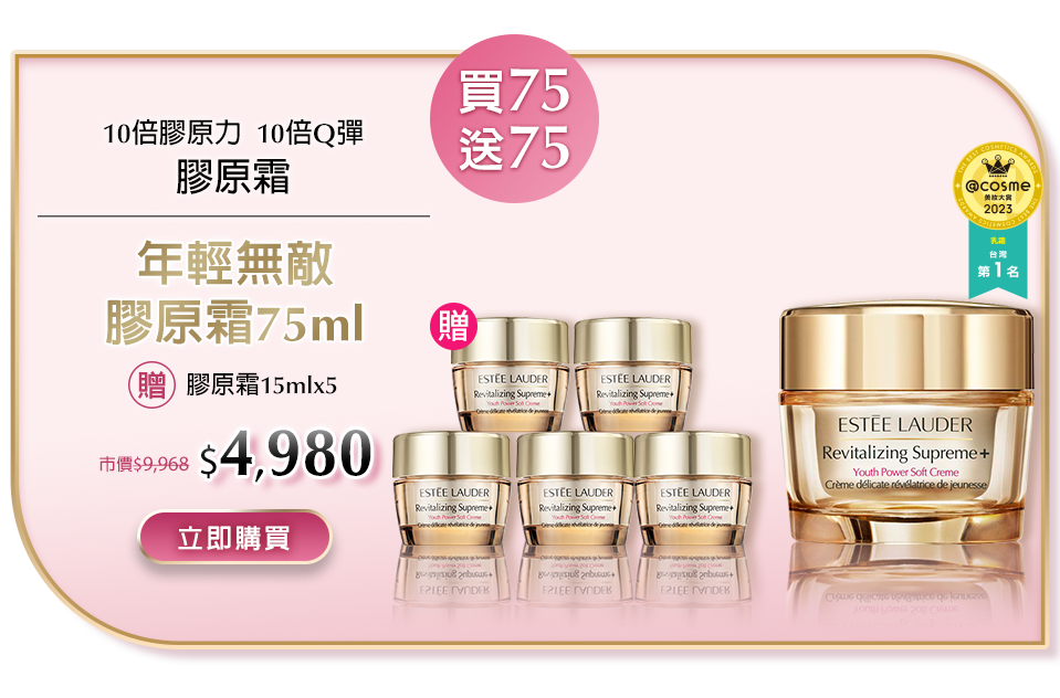 年輕無敵膠原霜75ml​