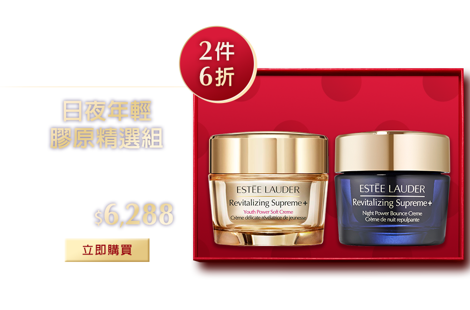 日夜年輕膠原精選組