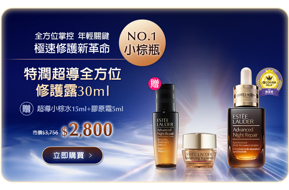 特潤超導全方位修護露30ml