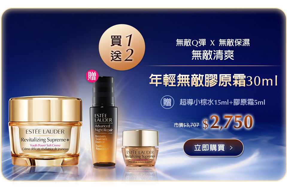 年輕無敵膠原霜 30ml
