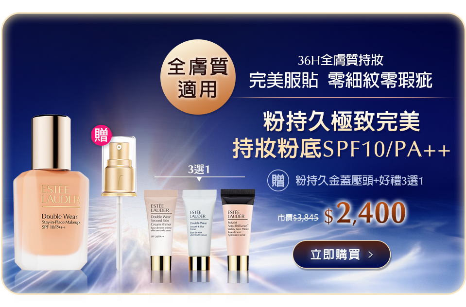 粉持久極致完美持妝粉底SPF10/PA++