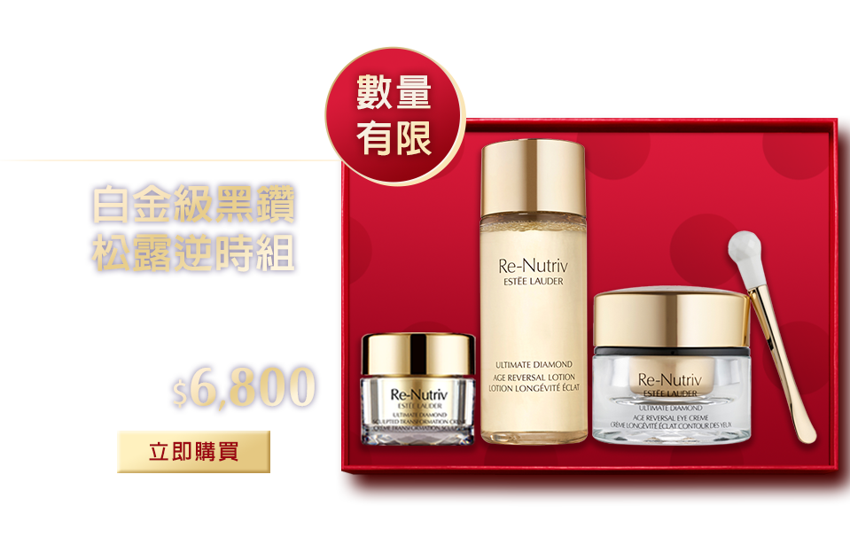 白金級黑鑽松露逆時組​