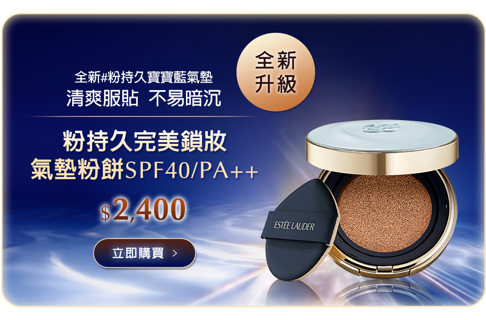 寶寶藍氣墊