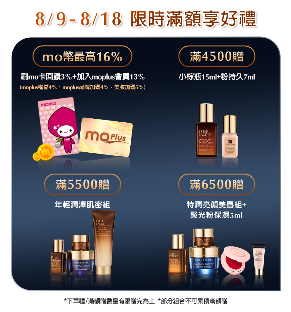 限時滿額享好禮​
