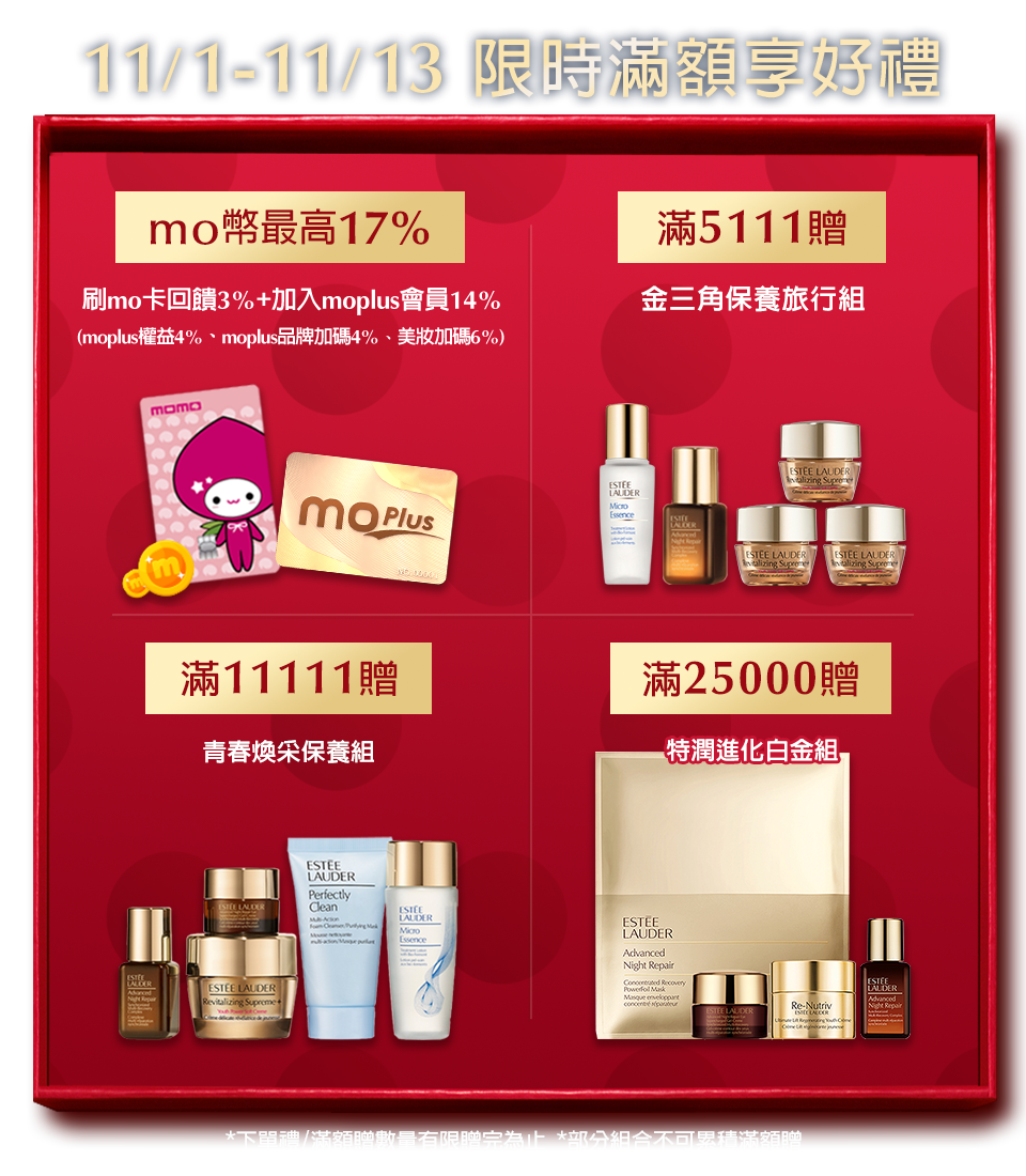 限時滿額享好禮​