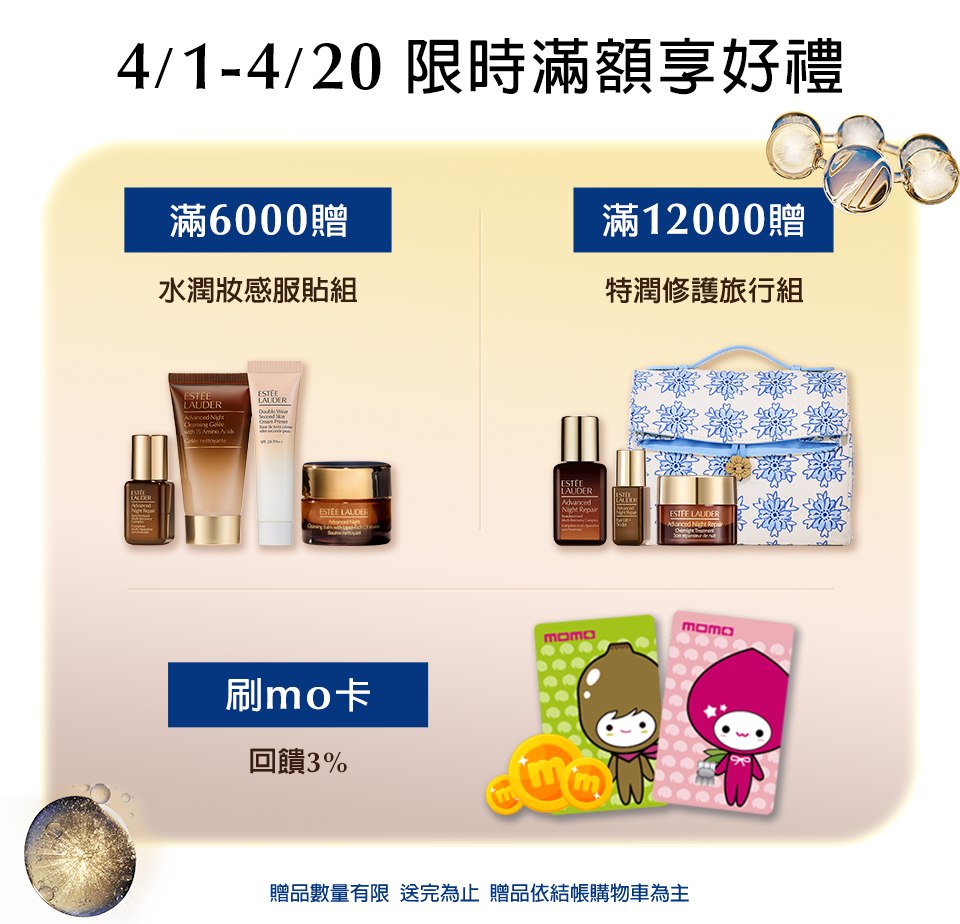 限時滿額享好禮​