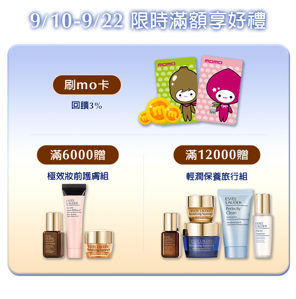 限時滿額享好禮​
