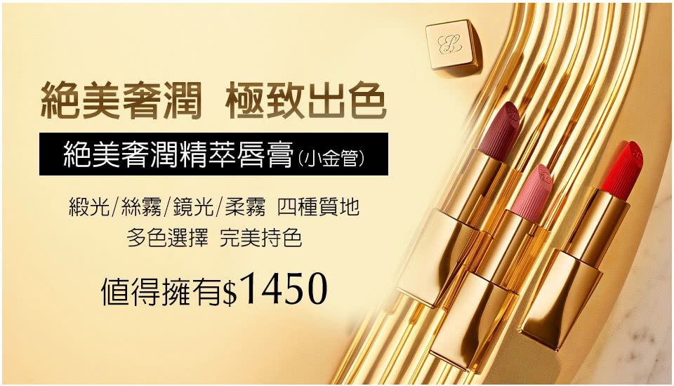 絕美奢潤精萃唇膏系列