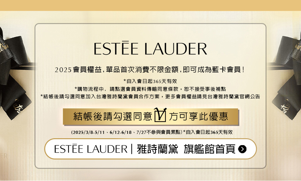 雅詩蘭黛官方授權通路