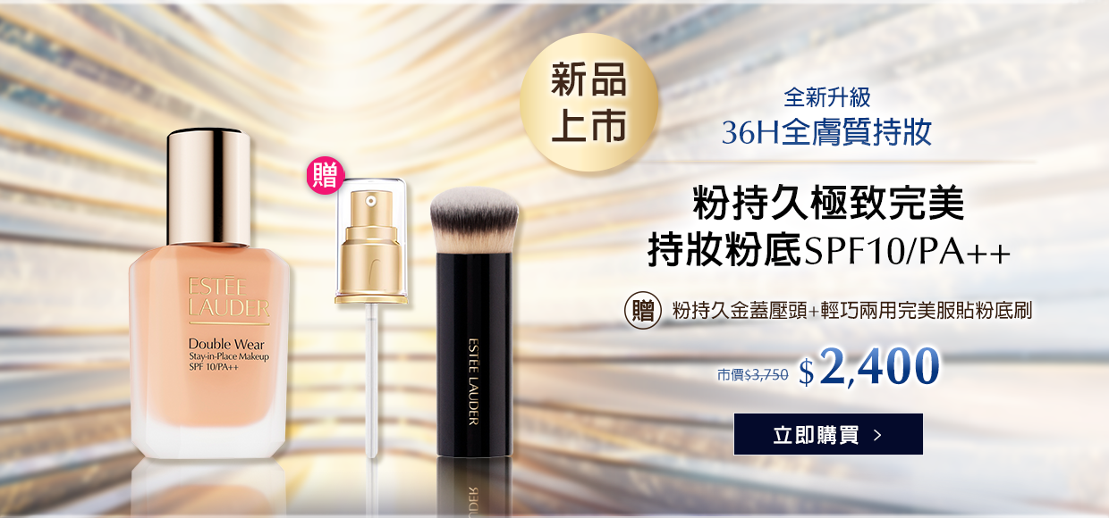 粉持久極致完美持妝粉底SPF10/PA++​