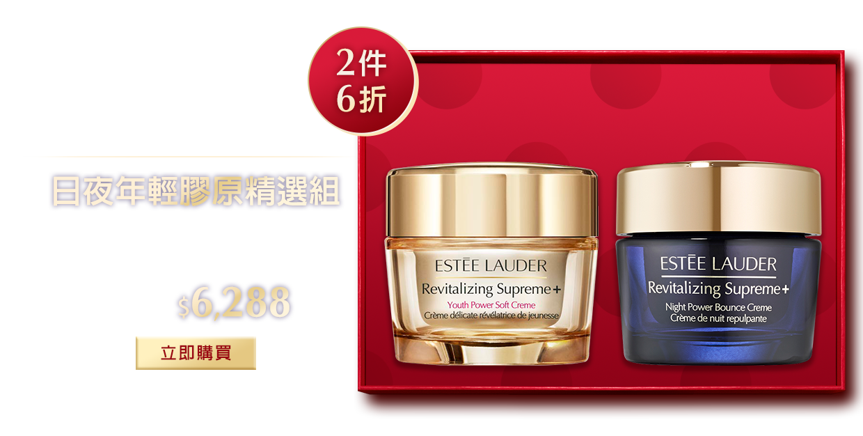 日夜年輕膠原精選組