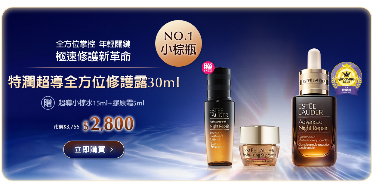 特潤超導全方位修護露30ml