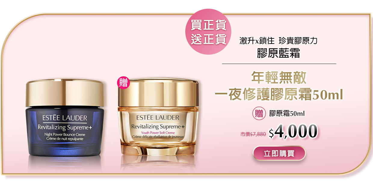 膠原藍霜50ml​"