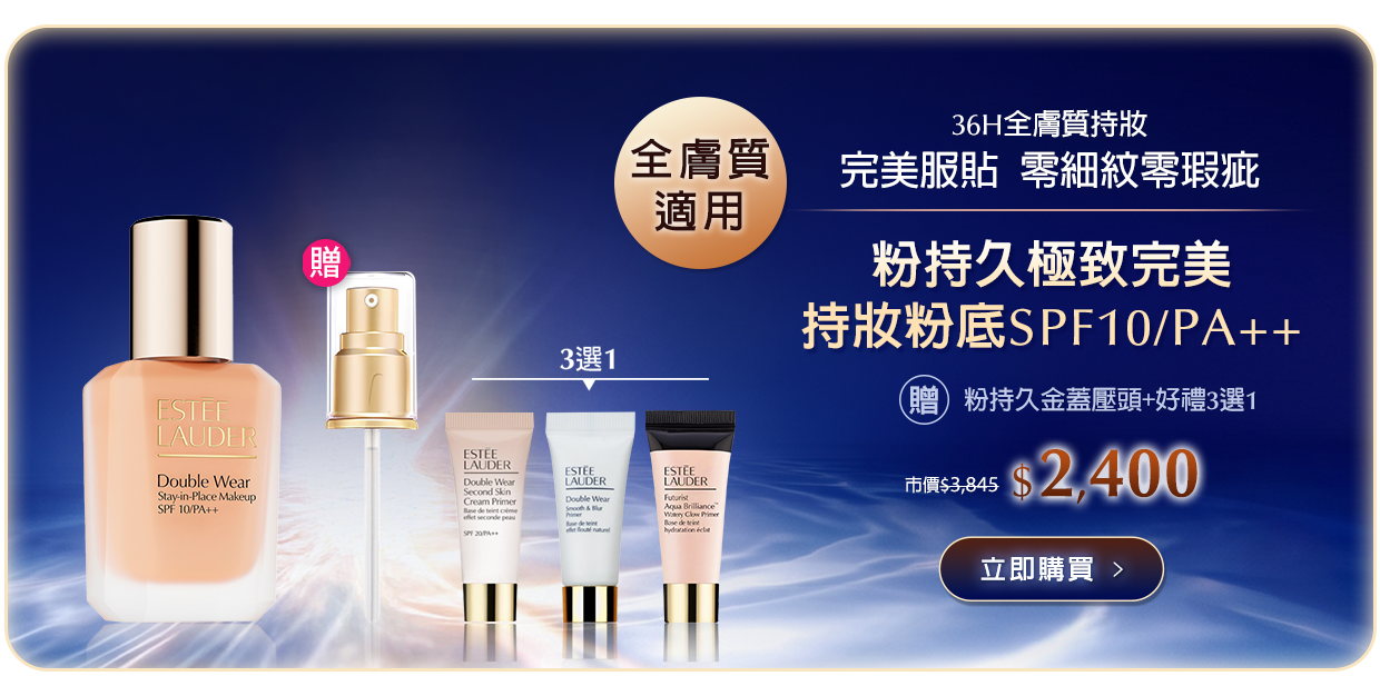 粉持久極致完美持妝粉底SPF10/PA++