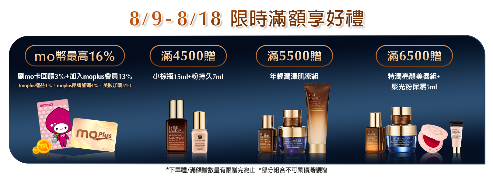 限時滿額享好禮​