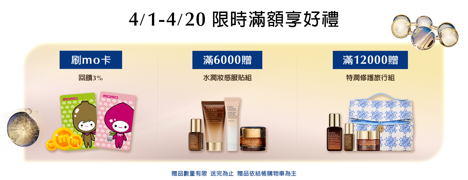 限時滿額享好禮​