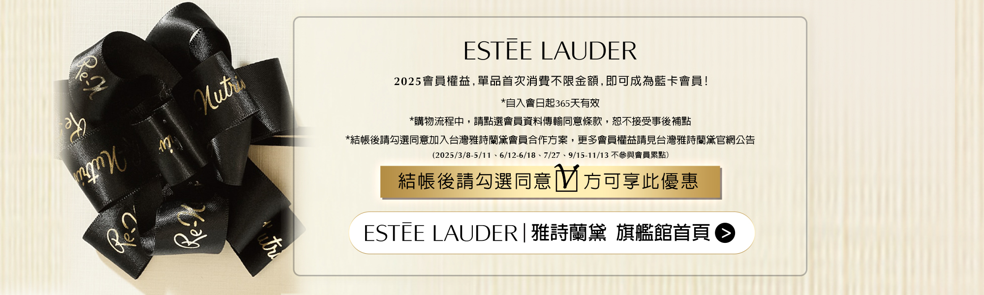 雅詩蘭黛官方授權通路