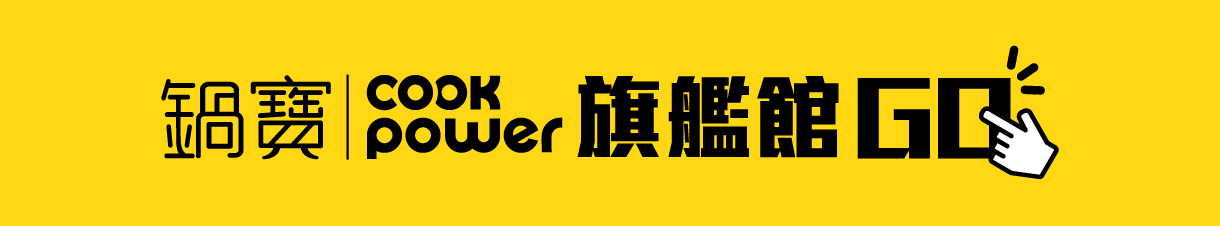 鍋寶旗艦館GO