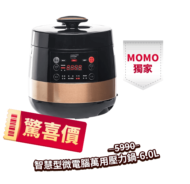 智慧型微電腦萬用壓力鍋-6.0L(CW-6110BA)