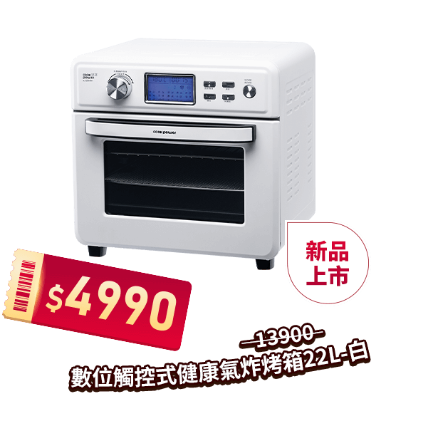 數位觸控式健康氣炸烤箱22L-白(AF-2206W)