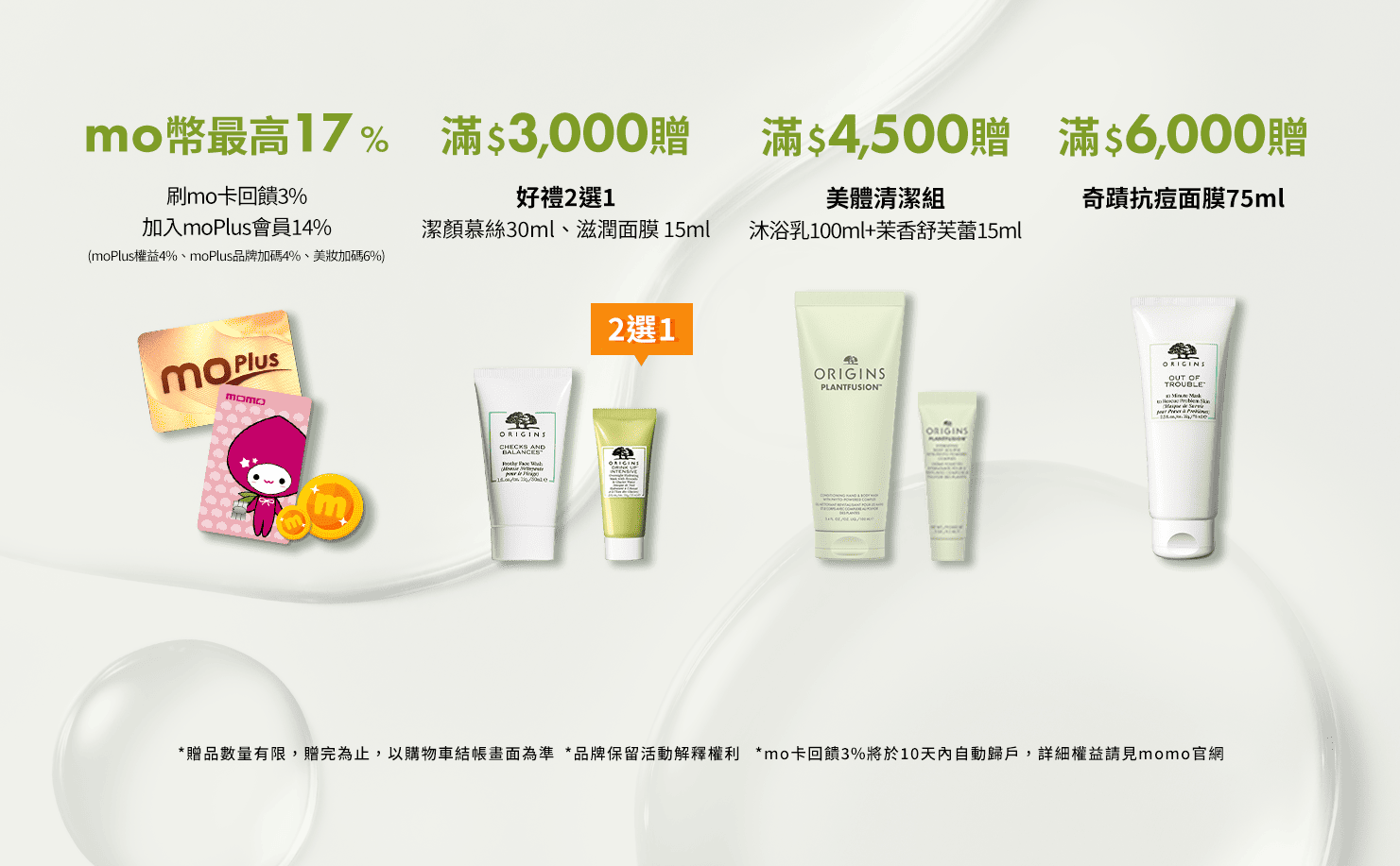 蘋果奇肌製造所 獨家贈禮
