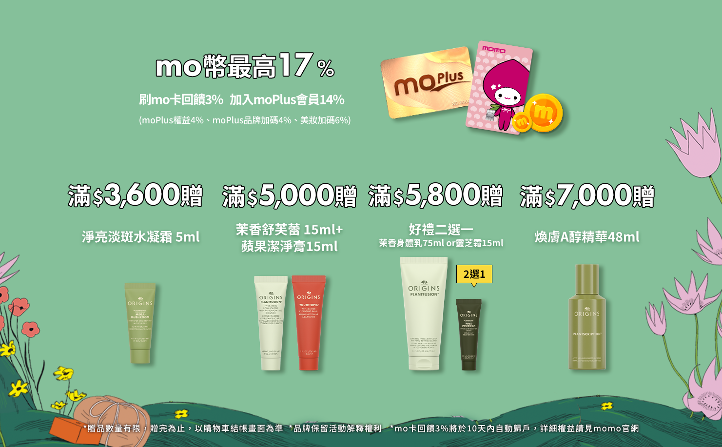 蘋果奇肌製造所 獨家贈禮