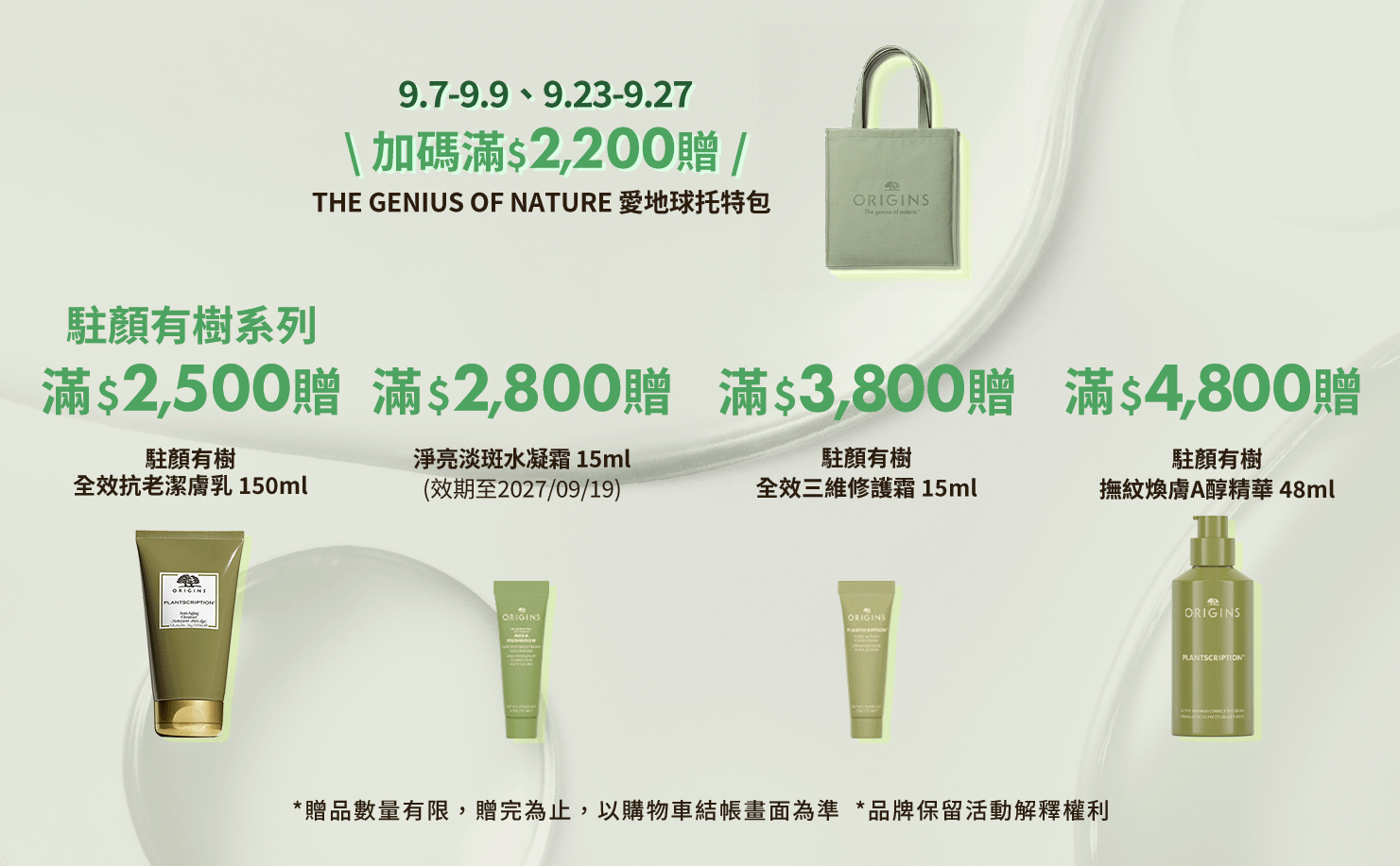 限定指定品 獨家贈禮