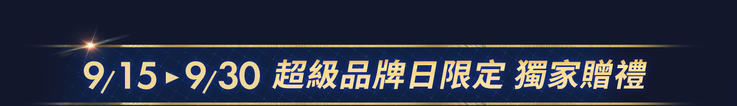 蘋果奇肌製造所 獨家贈禮